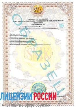 Образец сертификата соответствия (приложение) Лесосибирск Сертификат ISO 9001
